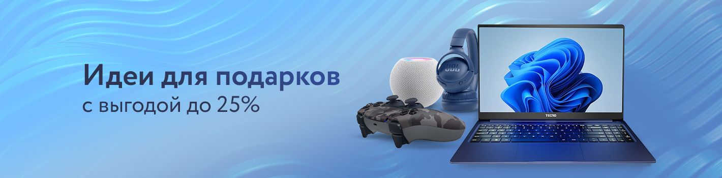 Подарки уже сейчас. Скидки на товары до 30%