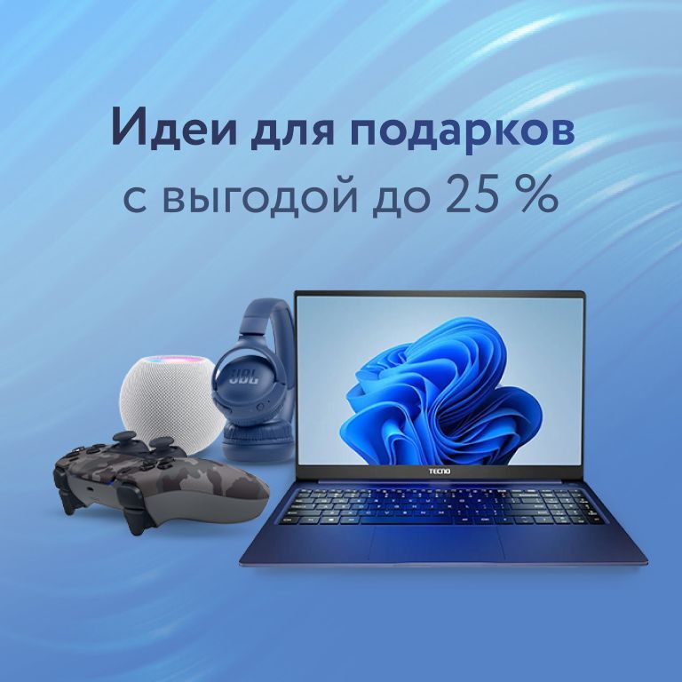 Подарки уже сейчас. Скидки на товары до 30%