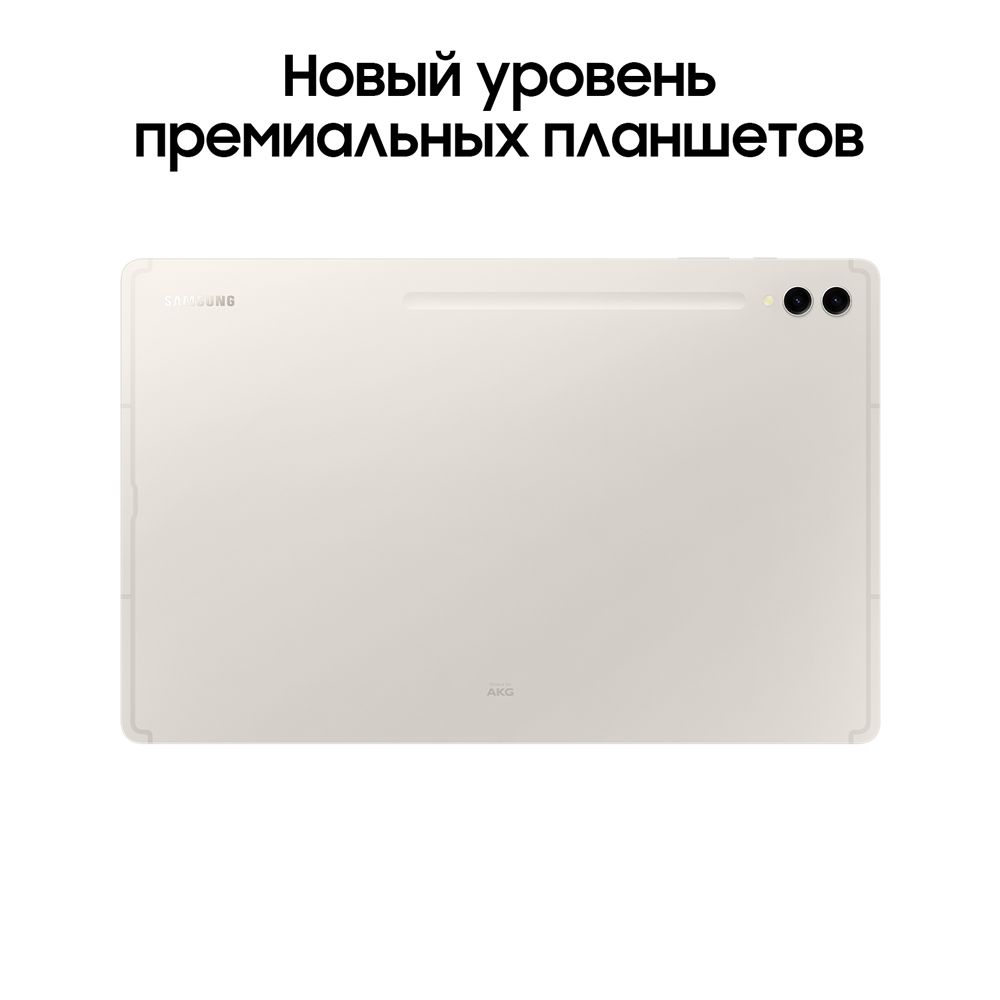 Планшет 14.6″ Samsung Galaxy Tab S9 Ultra 256Gb, бежевый (РСТ)— фото №1