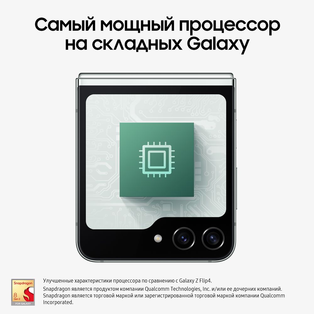 Смартфон Samsung Galaxy Z Flip5 256Gb, мятный (РСТ)— фото №5