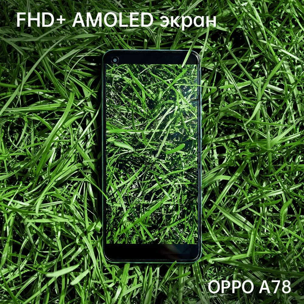 Смартфон OPPO A78 6.43″ 256Gb, зеленый— фото №10
