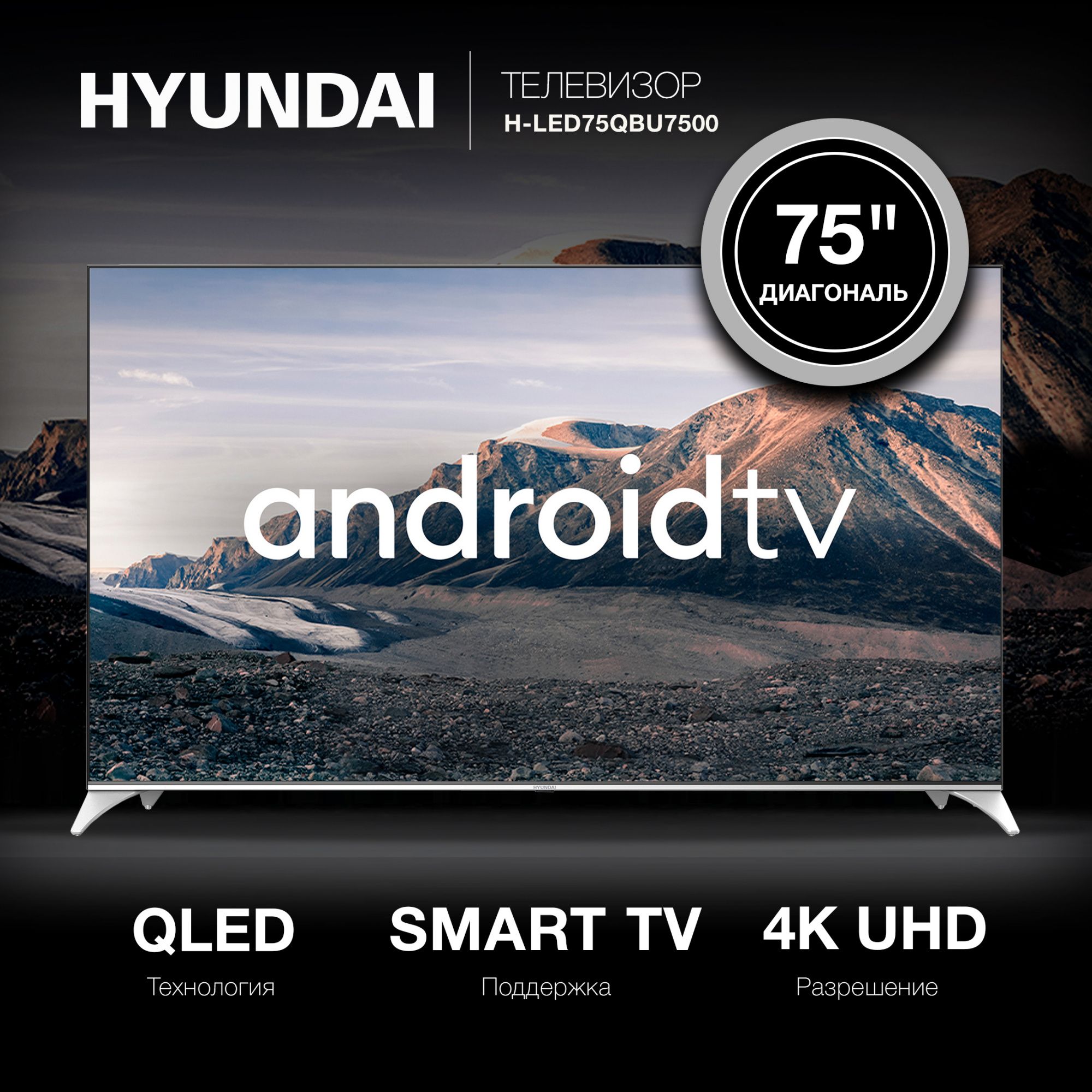 Телевизор Hyundai H-LED75QBU7500, 75″, черный— фото №2
