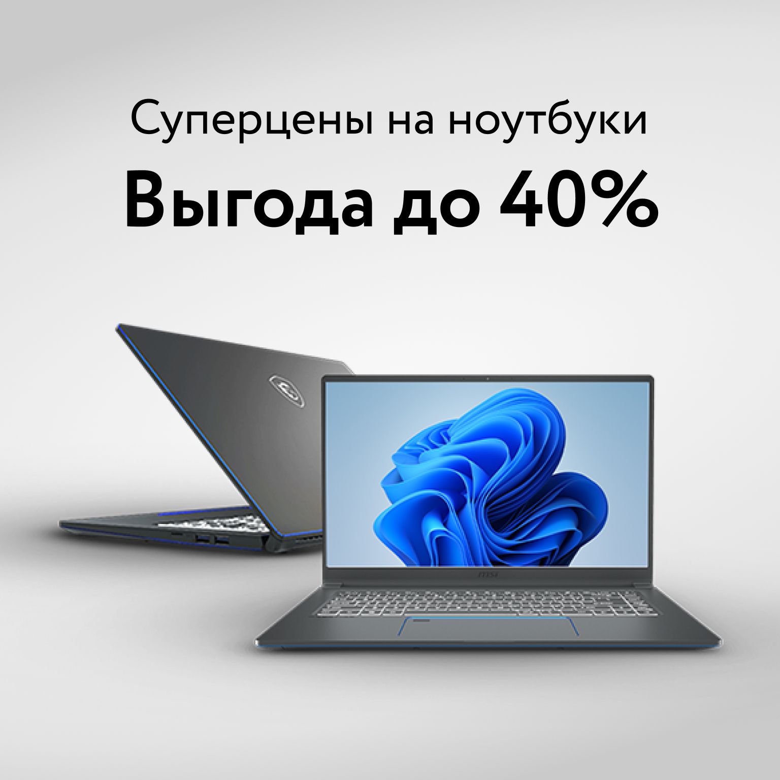 Баннер ноутбуков