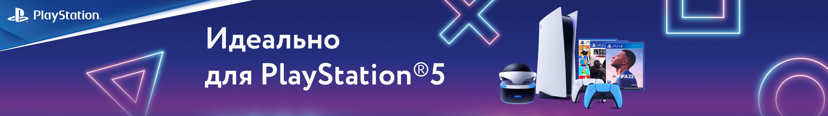 Баннер 'Идеально для Playstation'