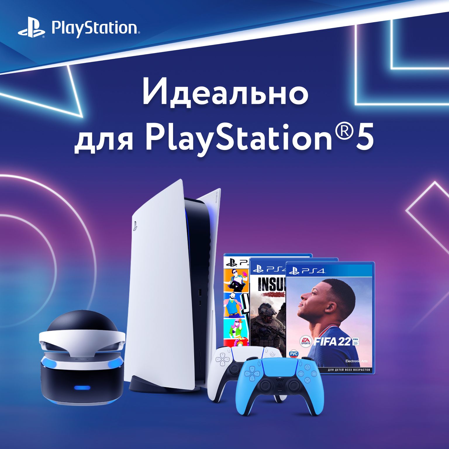 Баннер 'Идеально для Playstation'