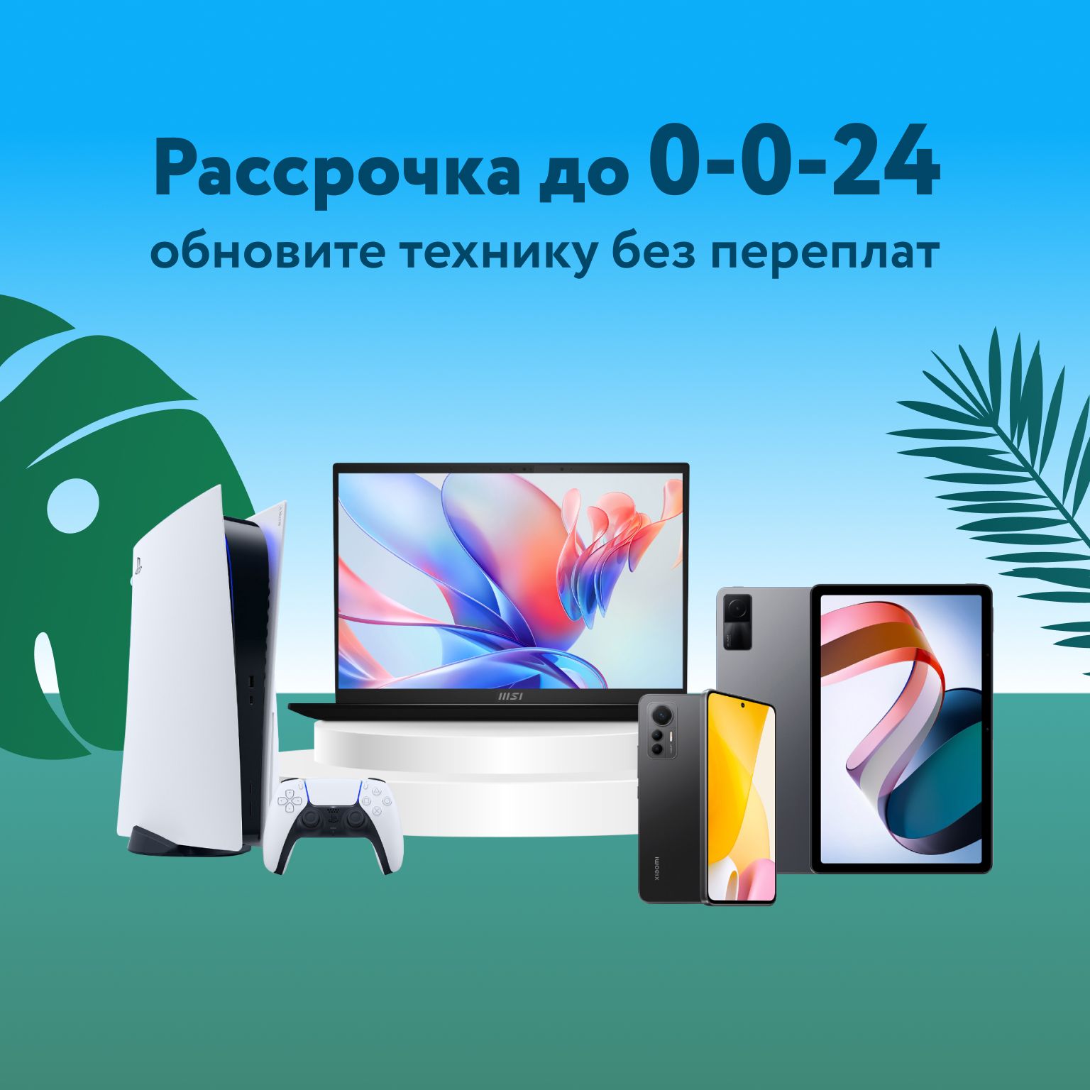 Больше аксессуаров - больше скидка