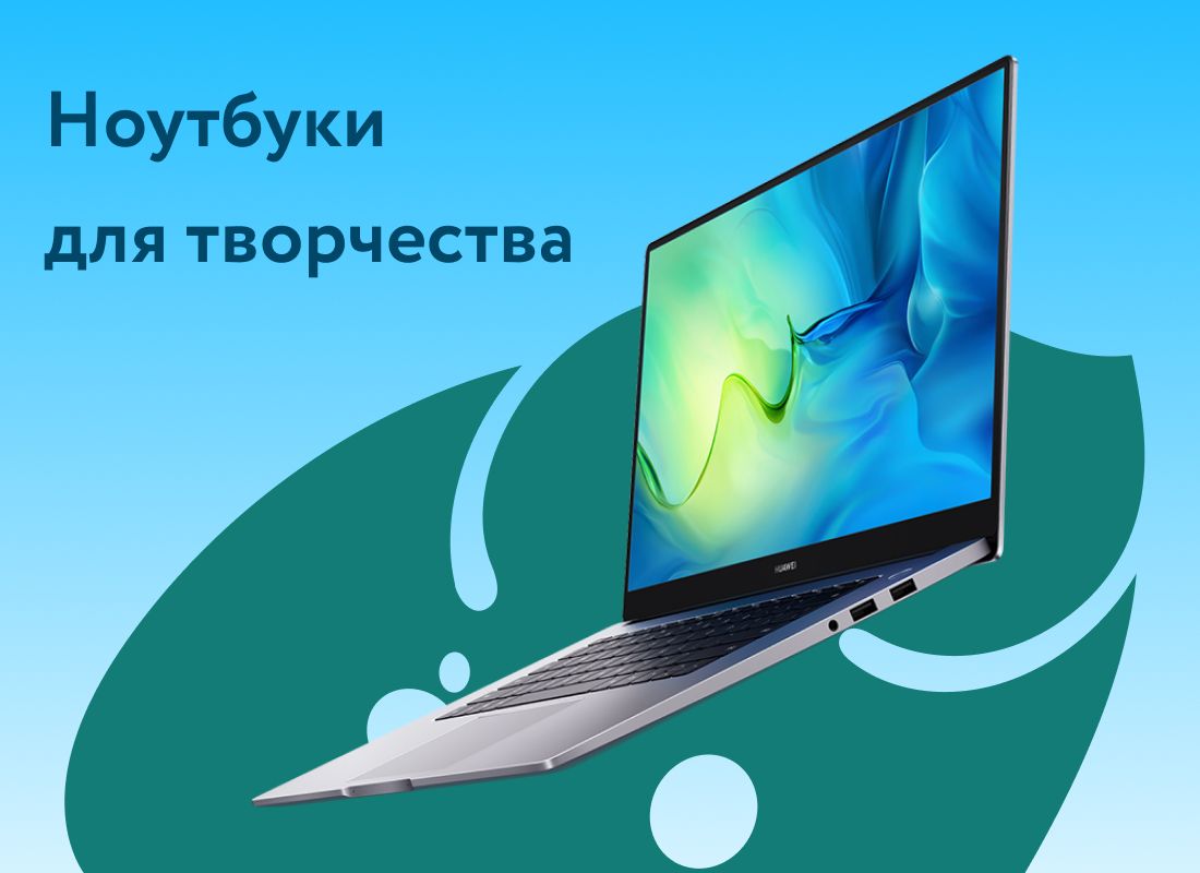 Категория ноутбуки для творчества