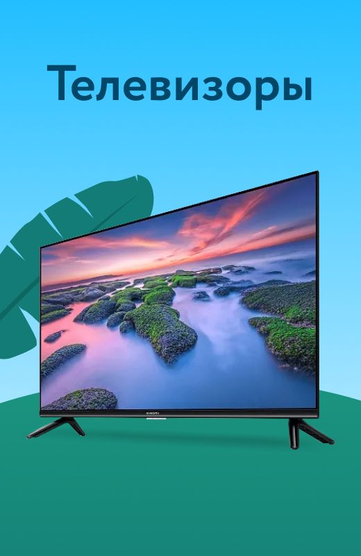 Телевизоры