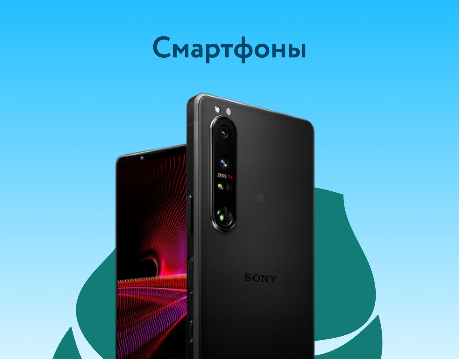 Категория смартфоны