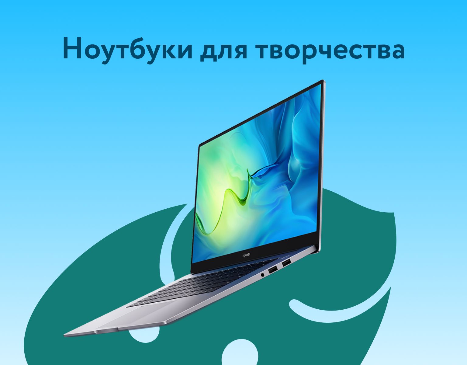 Категория ноутбуки для творчества