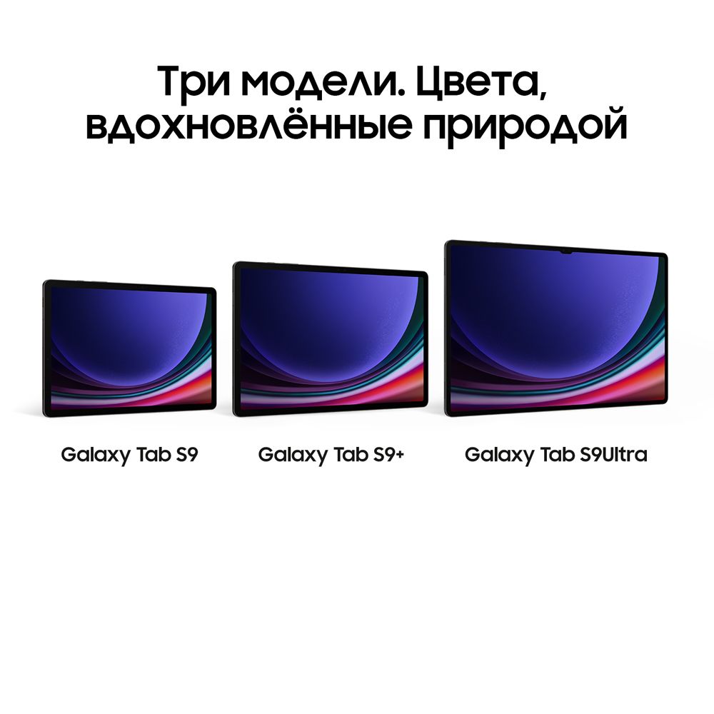 Планшет 12.4″ Samsung Galaxy Tab S9+ 5G 256Gb, бежевый (РСТ)— фото №2