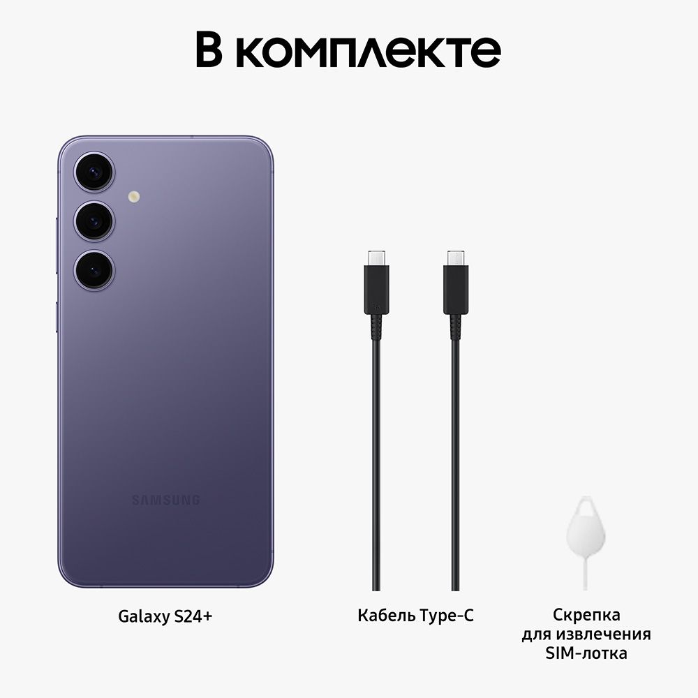 Смартфон Samsung Galaxy S24+ 256Gb, фиолетовый (РСТ)— фото №8