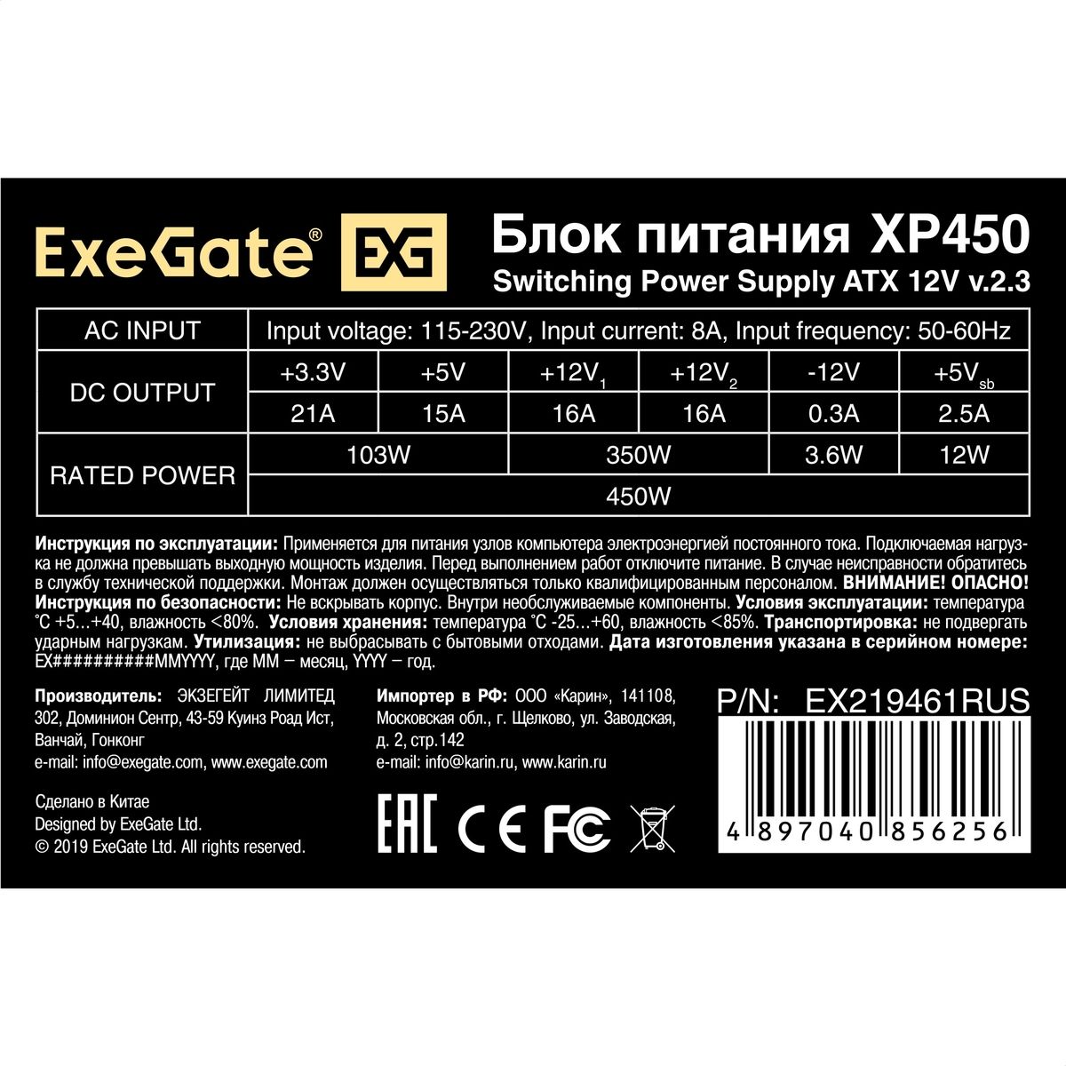 Блок питания ExeGate XP450 ATX 450 Вт— фото №2