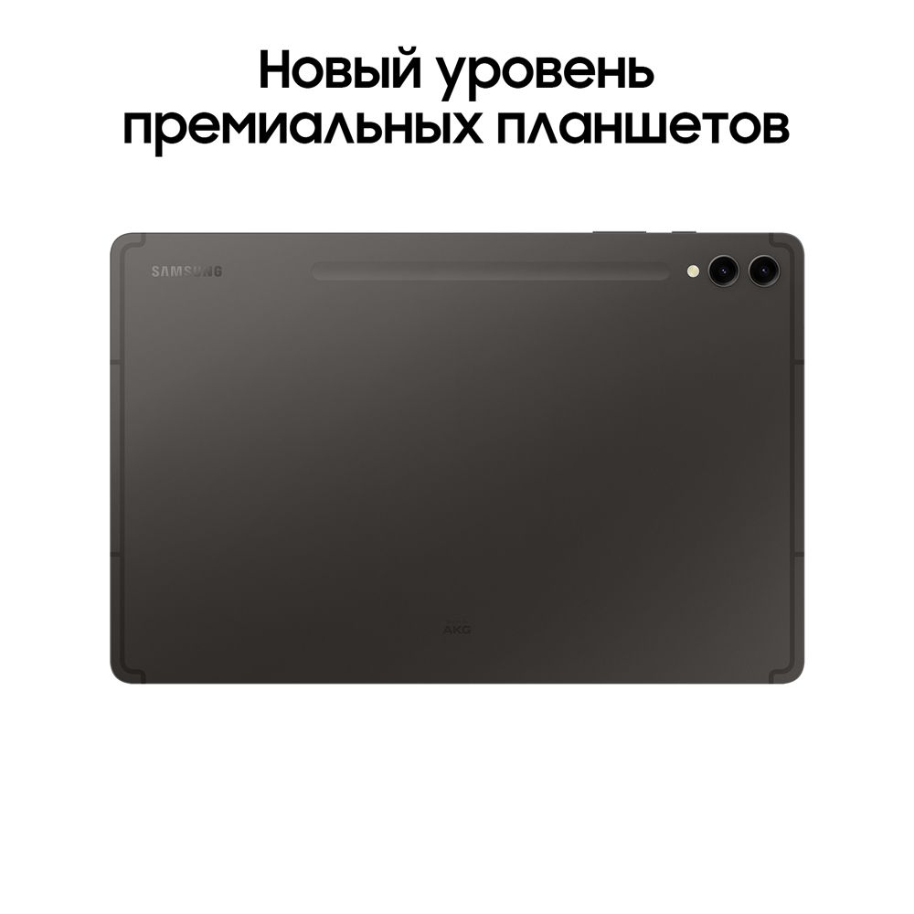 Планшет 12.4″ Samsung Galaxy Tab S9+ 5G 512Gb, графитовый (РСТ)— фото №1
