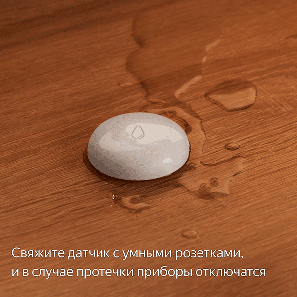 Датчик протечки Яндекс Zigbee, белый— фото №6
