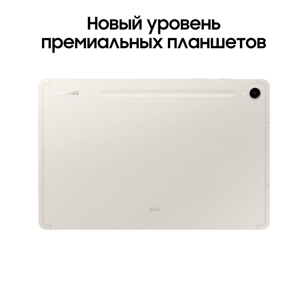 Планшет 11″ Samsung Galaxy Tab S9 5G 128Gb, бежевый (РСТ)— фото №1