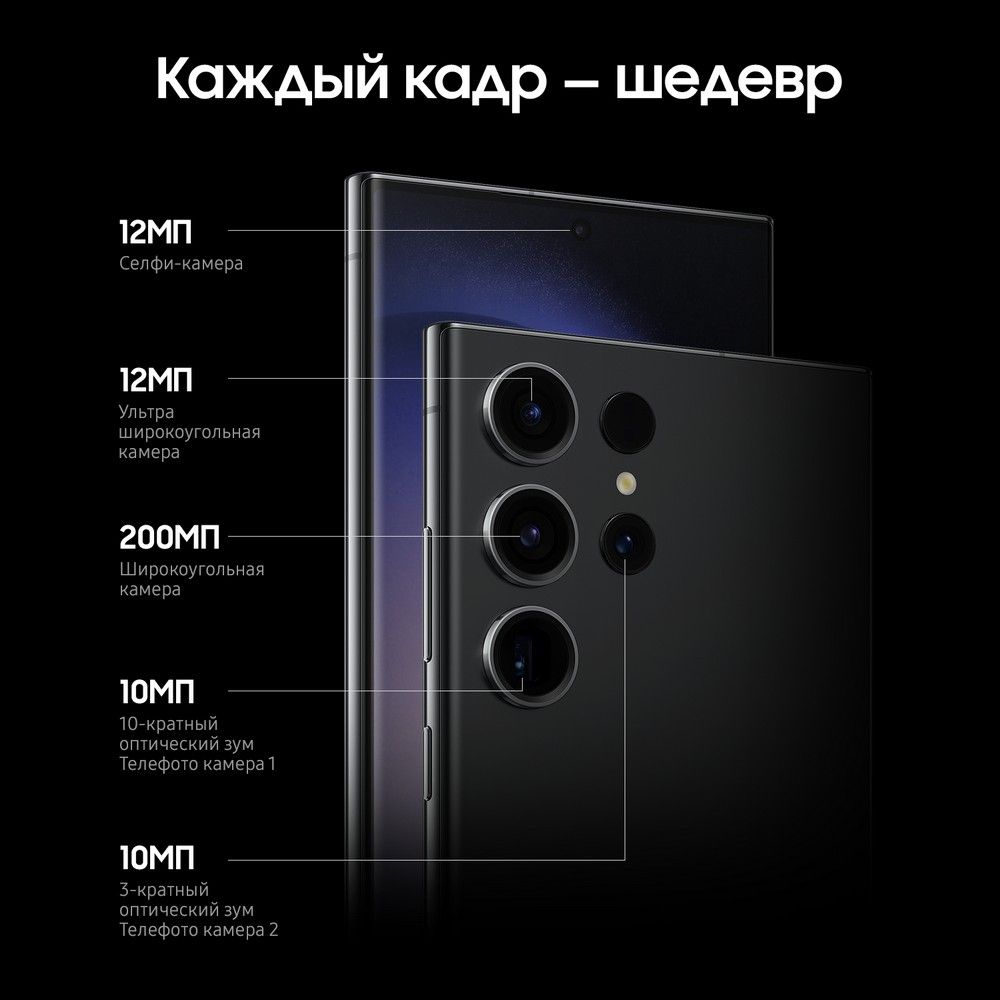 Смартфон Samsung Galaxy S23 Ultra 5G 512Gb, черный (РСТ)— фото №7