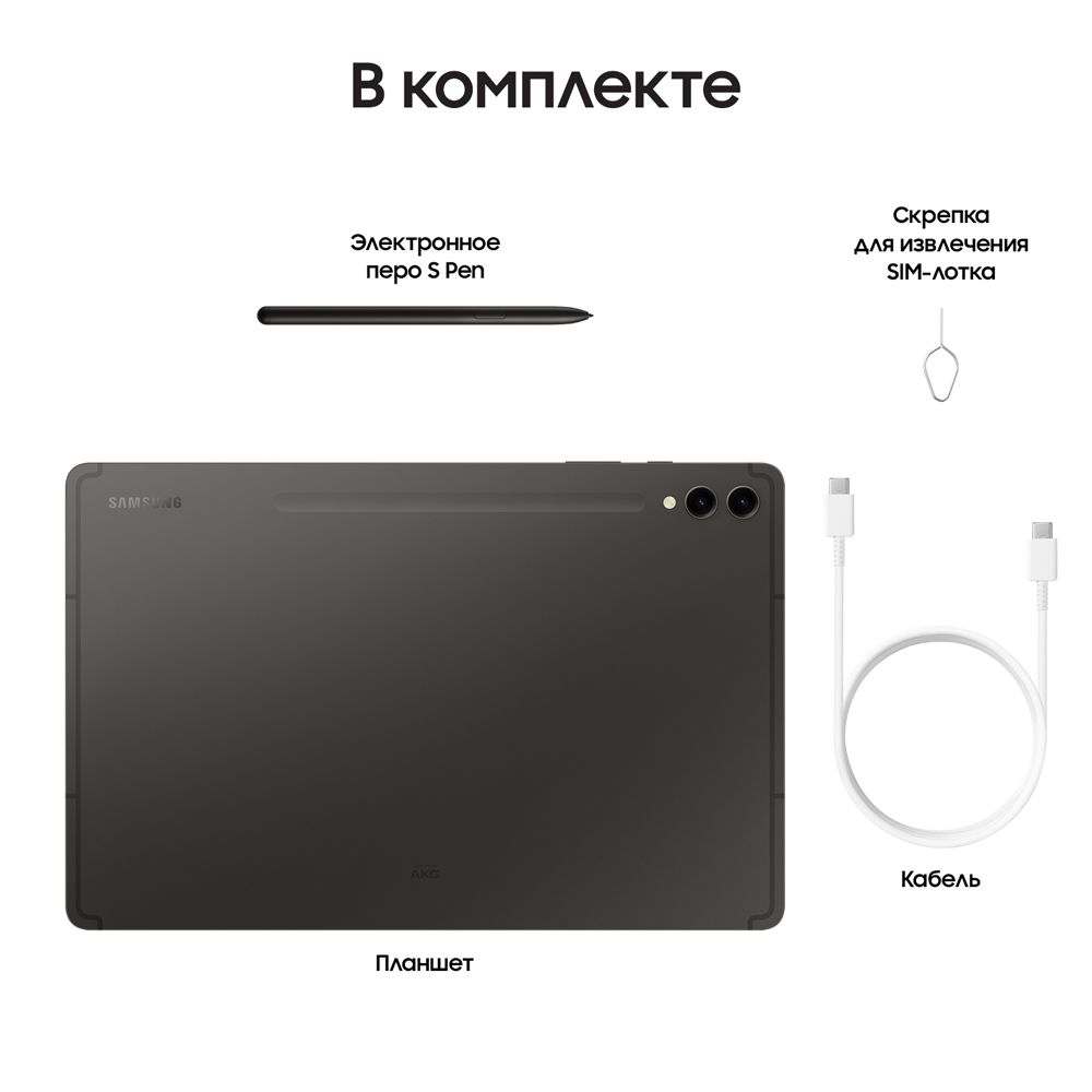 Планшет 12.4″ Samsung Galaxy Tab S9+ 512Gb, графитовый (РСТ)— фото №8