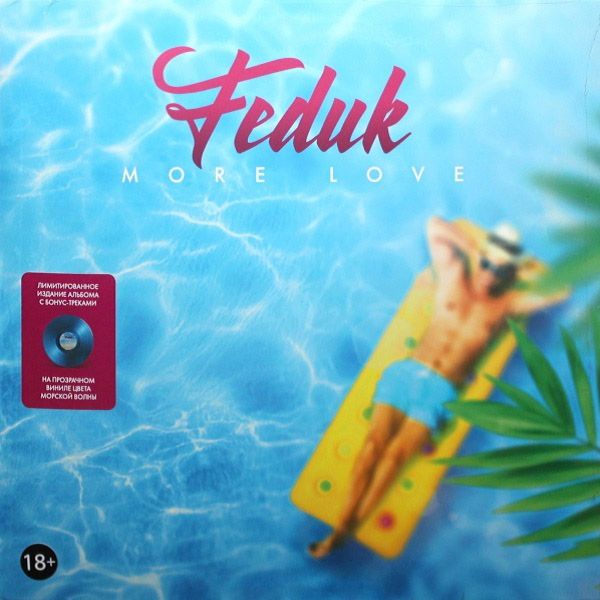 Виниловая пластинка Feduk - More Love (Coloured Vinyl) (2018)
