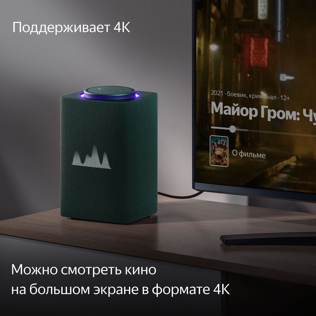 Умная колонка Яндекс Макс с Zigbee 65W, 65 Вт зеленый— фото №4