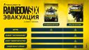 Игра PS4 Tom Clancy's Rainbow Six: Эвакуация, (Русский язык), Deluxe издание— фото №5
