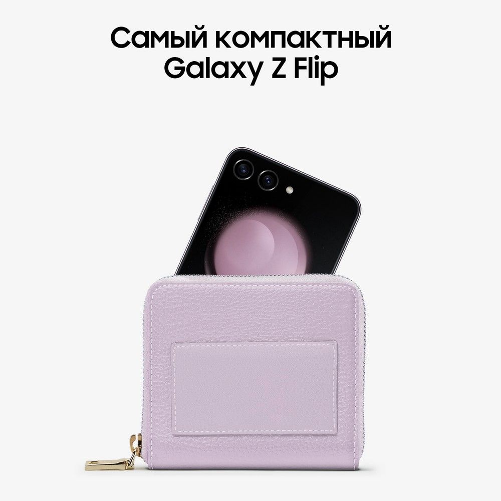 Смартфон Samsung Galaxy Z Flip5 256Gb, лавандовый (РСТ)— фото №4