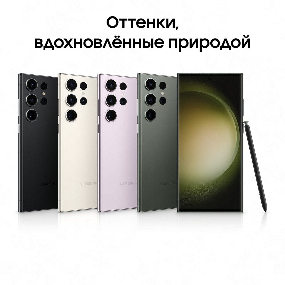 Смартфон Samsung Galaxy S23 Ultra 5G 256Gb, зеленый (GLOBAL)— фото №1