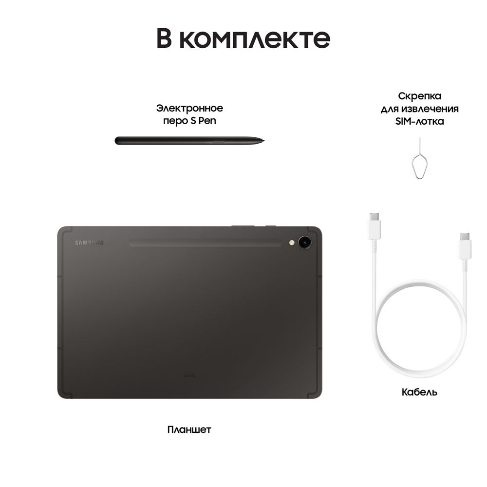 Планшет 11″ Samsung Galaxy Tab S9 5G 128Gb, графитовый (РСТ)— фото №8