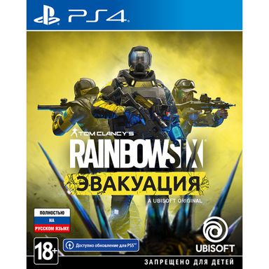 Игра PS4 Tom Clancy's Rainbow Six: Эвакуация, (Русский язык), Стандартное издание