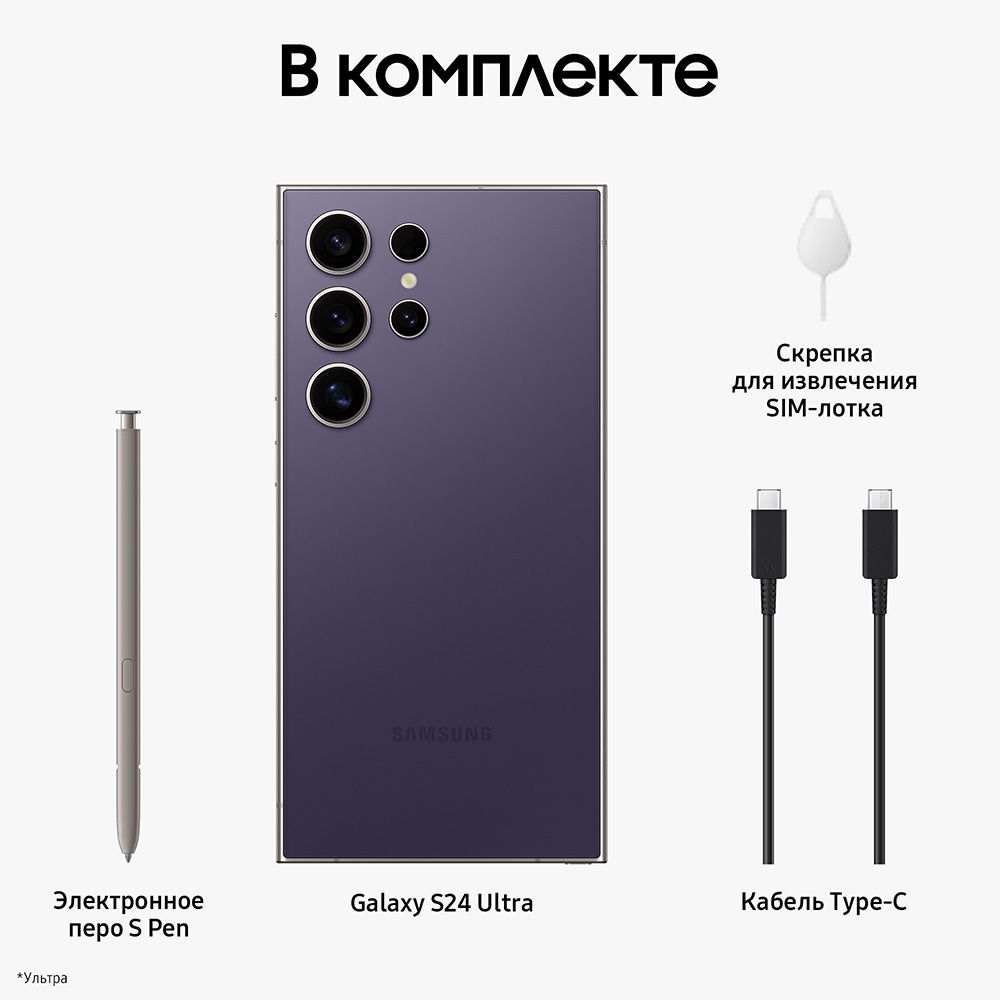 Смартфон Samsung Galaxy S24 Ultra 256Gb, фиолетовый (РСТ)— фото №8
