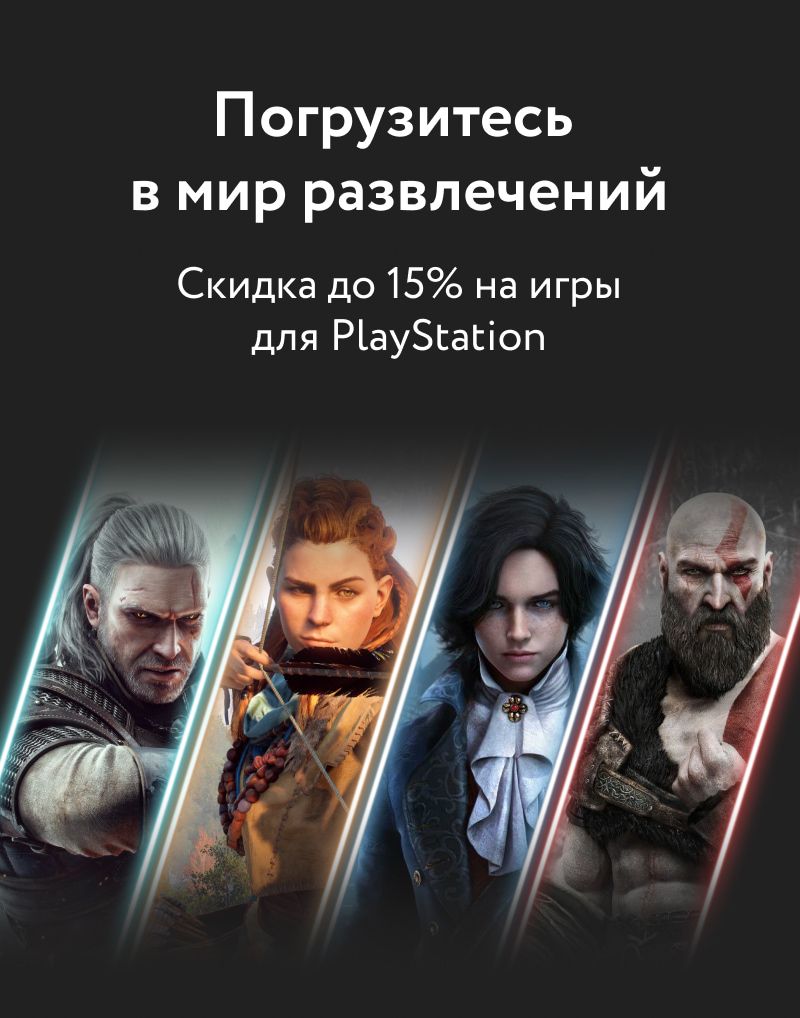 Изображение акции «Скидка до 15% на игры для PlayStation»