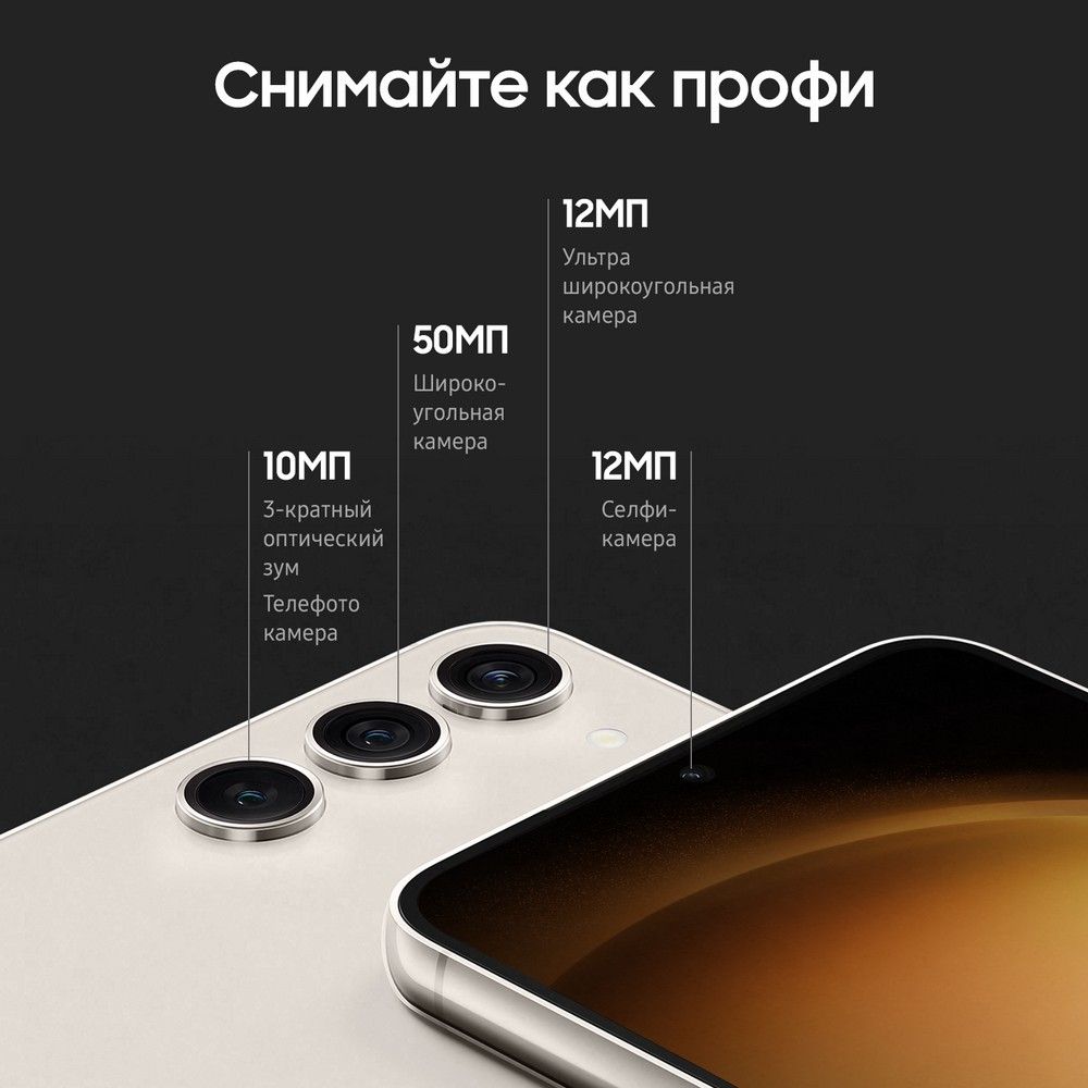Смартфон Samsung Galaxy S23+ 5G 256Gb, бежевый (РСТ)— фото №7