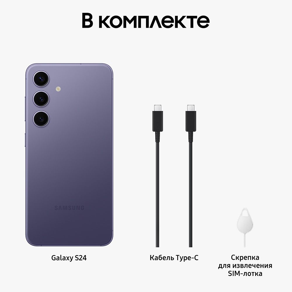 Смартфон Samsung Galaxy S24 128Gb, фиолетовый (РСТ)— фото №8