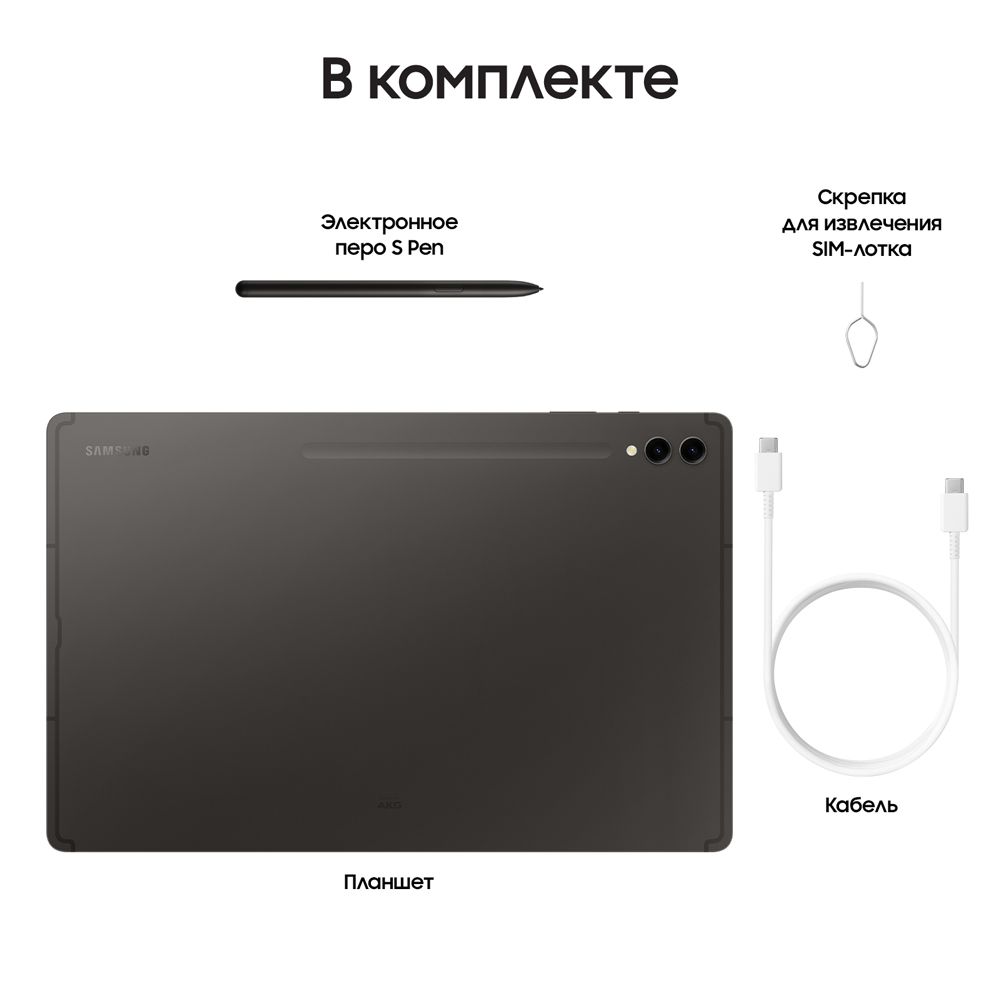 Планшет 14.6″ Samsung Galaxy Tab S9 Ultra 5G 1024Gb, графитовый (РСТ)— фото №8