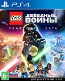 Игра PS4 LEGO Звездные Войны: Скайуокер. Сага, (Русские субтитры), Стандартное издание