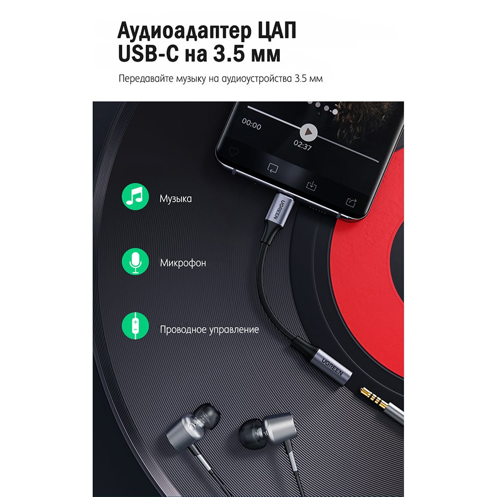 Переходник UGreen AV161 USB Type-C - audio 3.5mm USB-C / jack 3.5mm, черный— фото №4