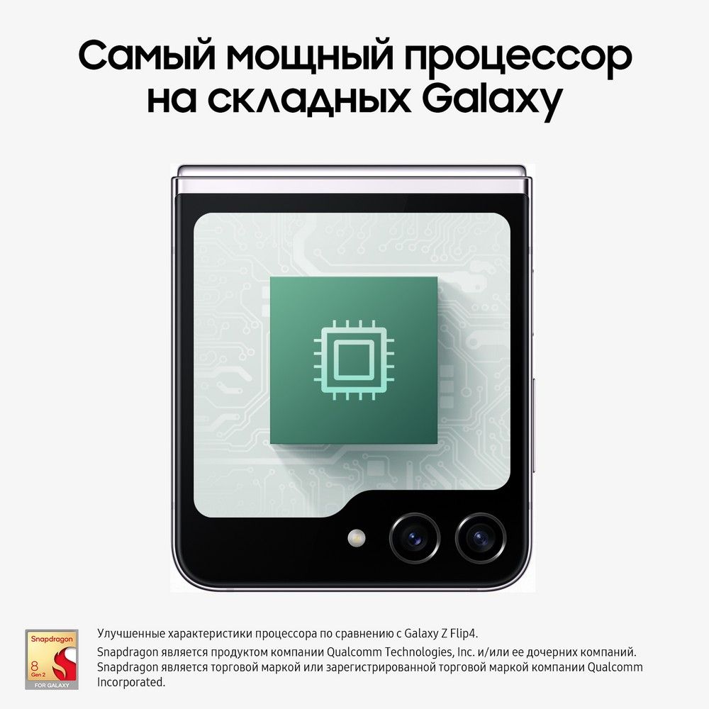 Смартфон Samsung Galaxy Z Flip5 256Gb, лавандовый (РСТ)— фото №5