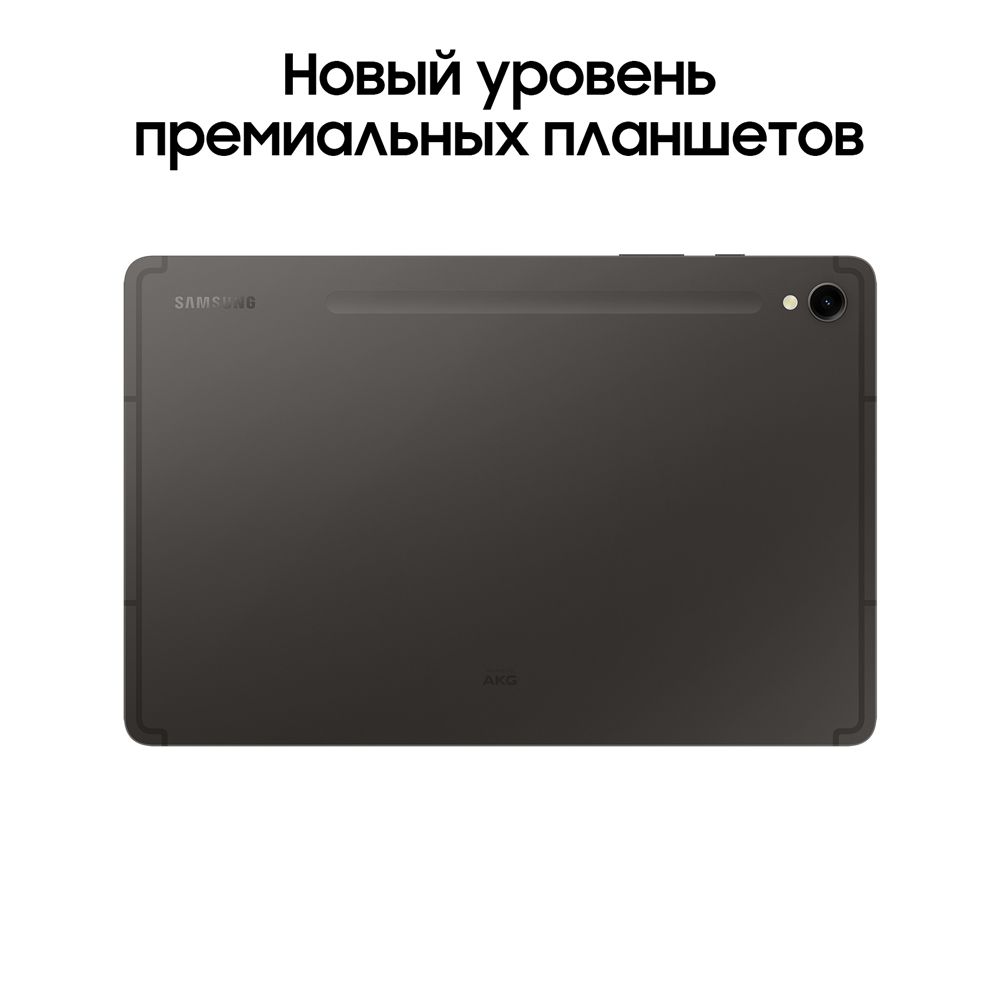 Планшет 11″ Samsung Galaxy Tab S9 5G 128Gb, графитовый (РСТ)— фото №1