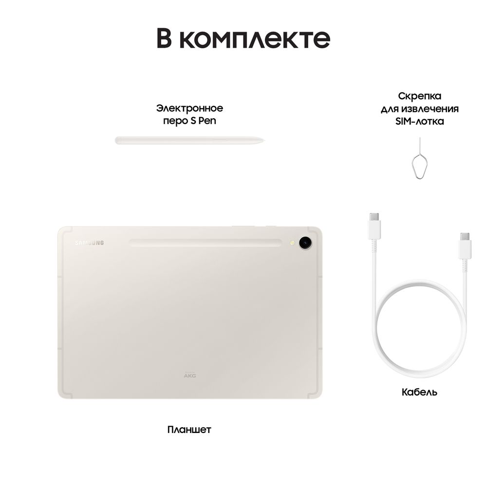 Планшет 11″ Samsung Galaxy Tab S9 5G 128Gb, бежевый (РСТ)— фото №8