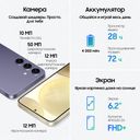 Смартфон Samsung Galaxy S24 256Gb, фиолетовый (РСТ)— фото №3