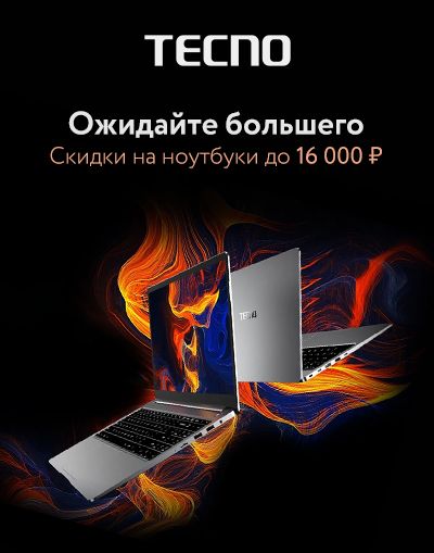 Изображение акции «Специальные цены на ноутбуки Tecno»