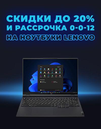 Изображение акции «Ноутбуки Lenovo»