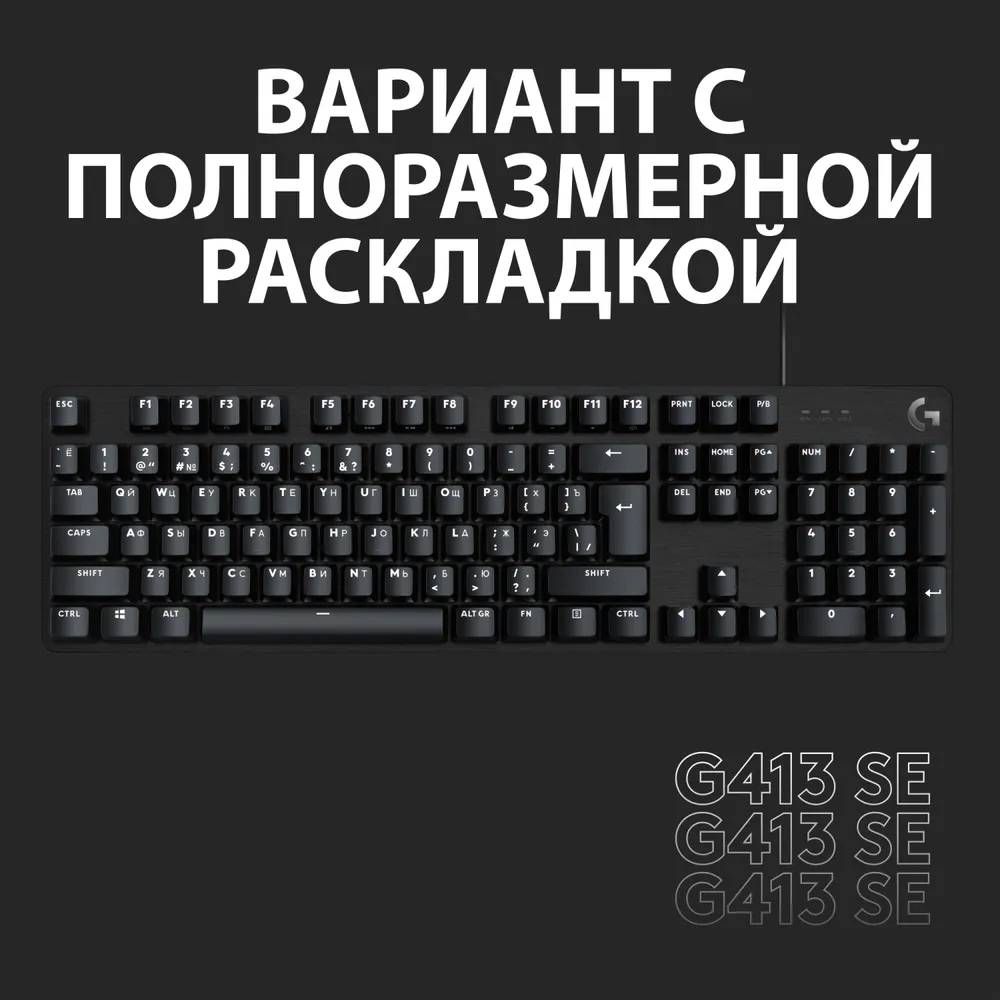 Клавиатура Logitech G413 TKL SE, черный— фото №11