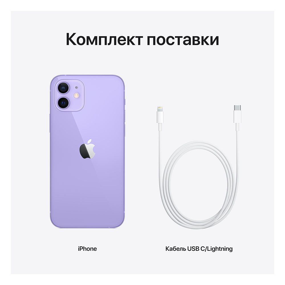 Apple iPhone 12 (6.1″, 128GB, фиолетовый)— фото №7