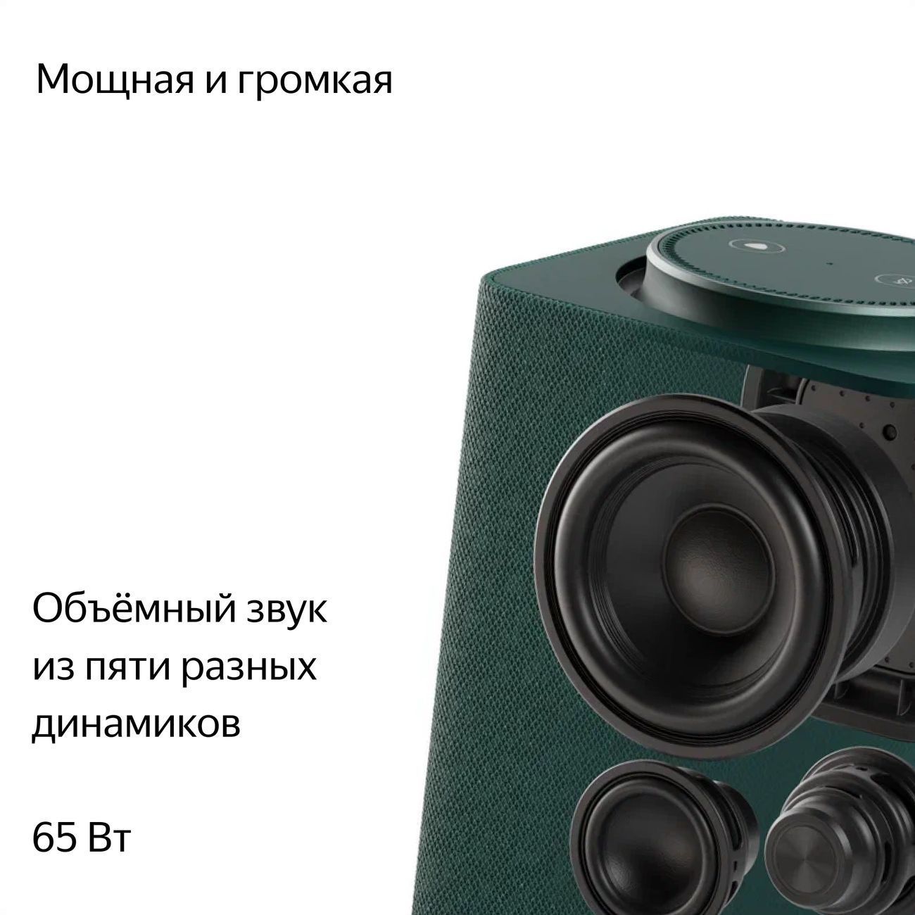 Умная колонка Яндекс Макс с Zigbee 65W, 65 Вт зеленый— фото №3