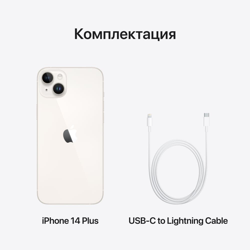 Apple iPhone 14 Plus nano SIM+nano SIM (6.7″, 128GB, сияющая звезда)— фото №9