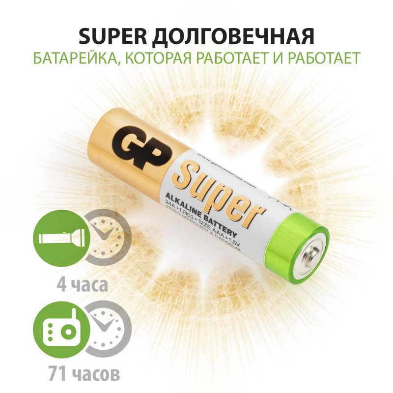 Батарейка GP Super Alkaline 24A LR03 AAA (10шт)— фото №2